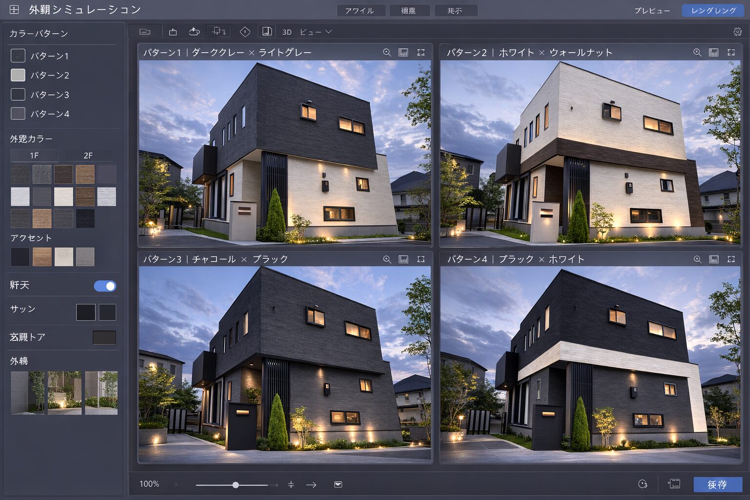 外壁カラーシミュレーションのイメージ画像 4パターンの色を並べて比較できる画面